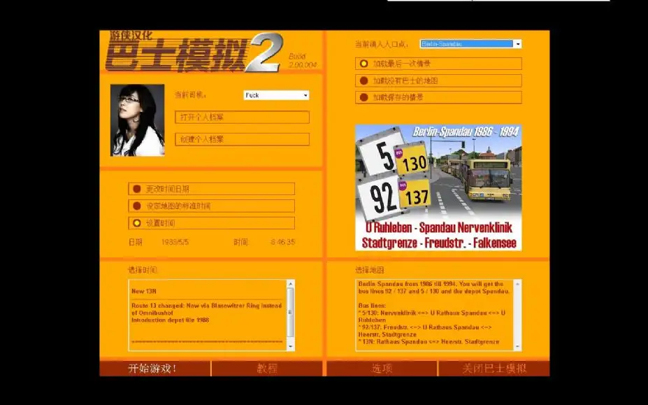 巴士模拟2 截图1