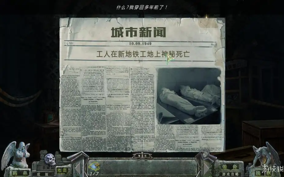 救赎墓园7：命运时钟 截图3