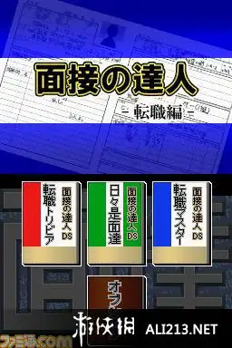 面试达人 转职篇 截图3