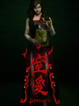 窒愛