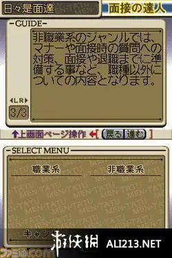 面试达人 转职篇 截图1