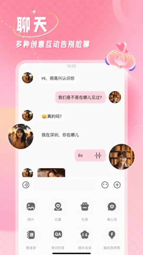 捡对象app 截图3