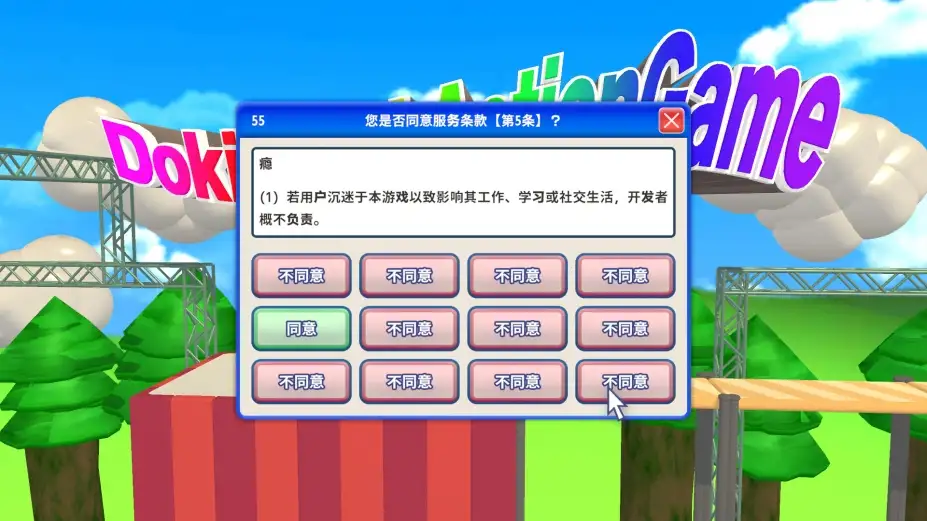 同意用户协议 截图1