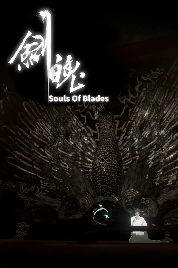 剑魄