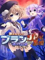 激次元组合布兰海王星VS僵尸军团