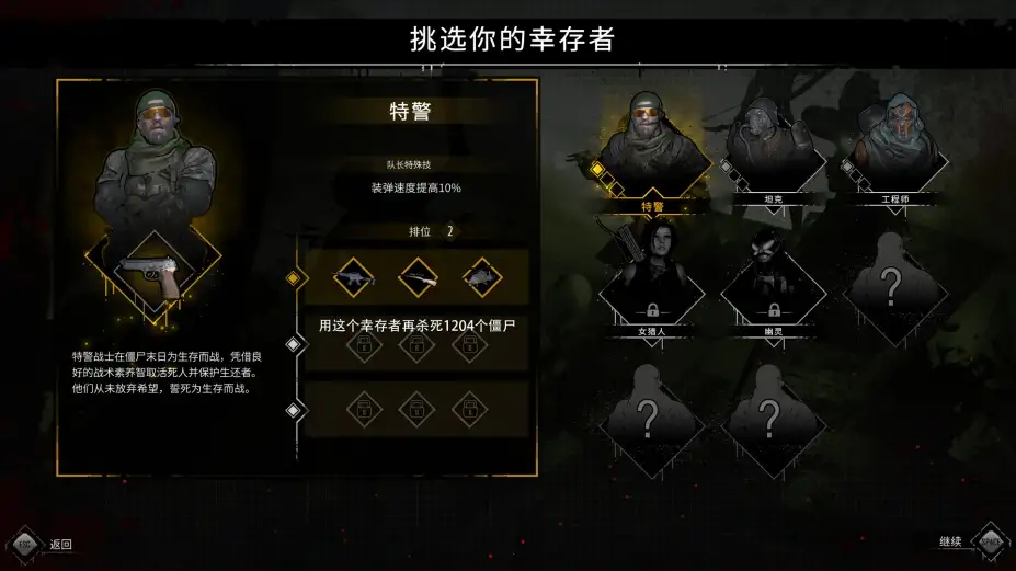 又一个僵尸幸存者 截图1