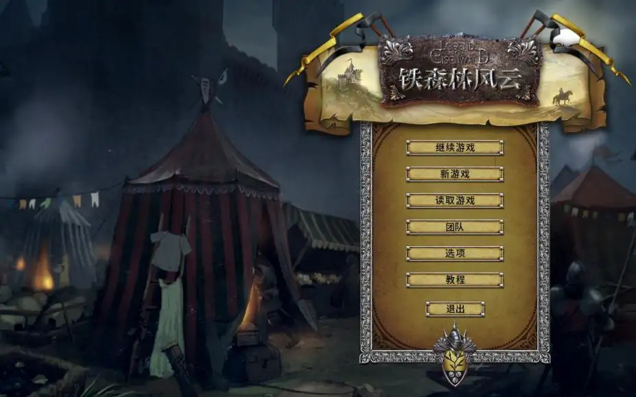艾森沃德传奇 截图1
