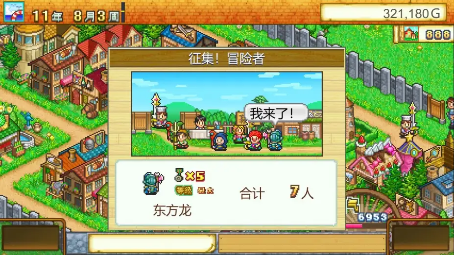 冒险村物语 截图3