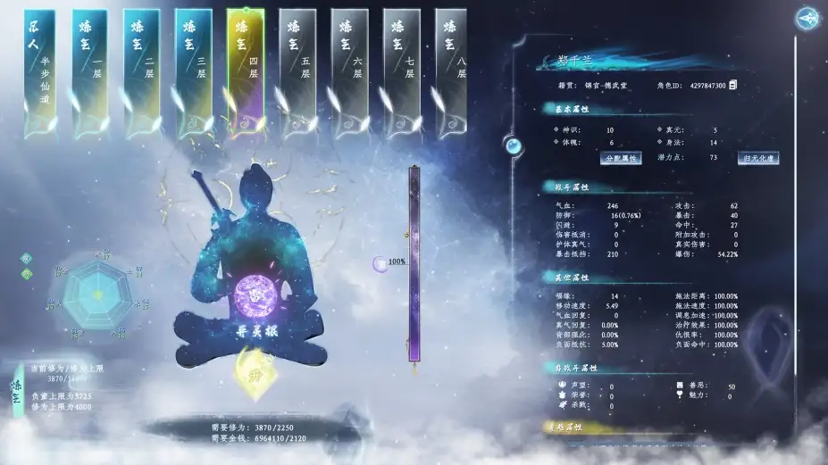 蜀山：初章 截图3