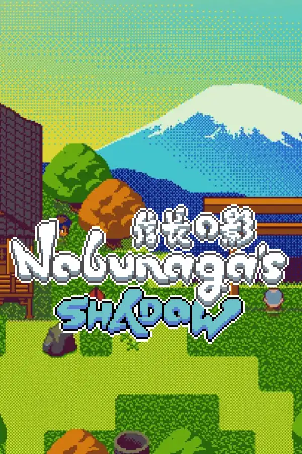 信长之影