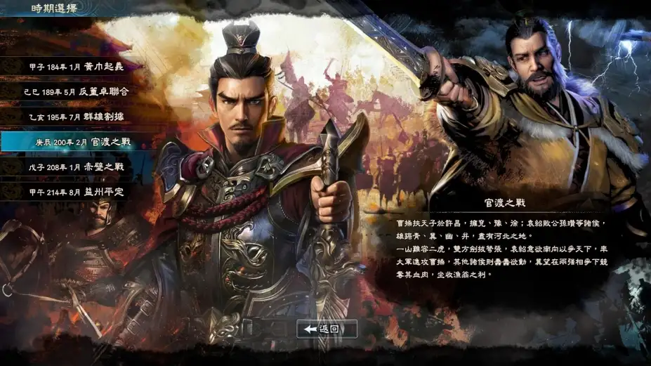 三国群英传8 截图3