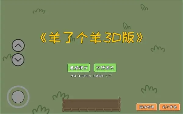 羊了个羊3D版 截图1