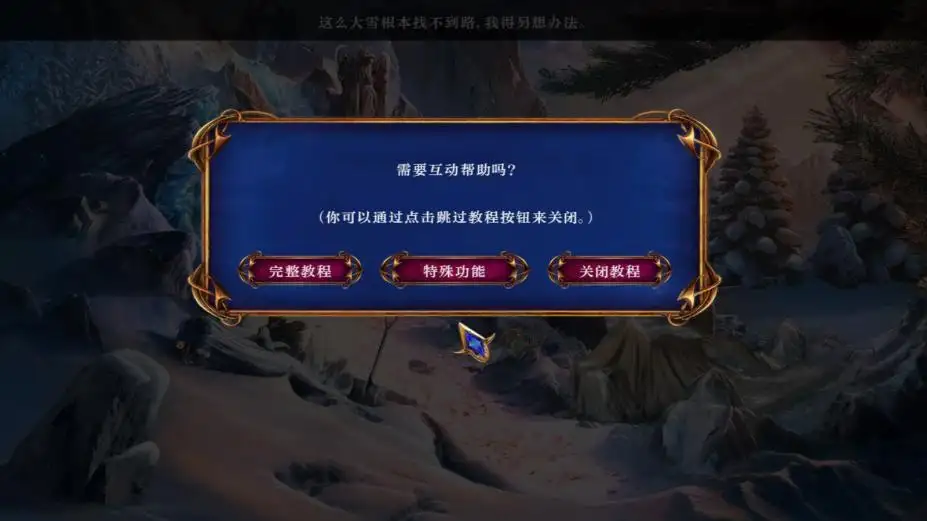不朽旅程4：黑曜石书 截图2