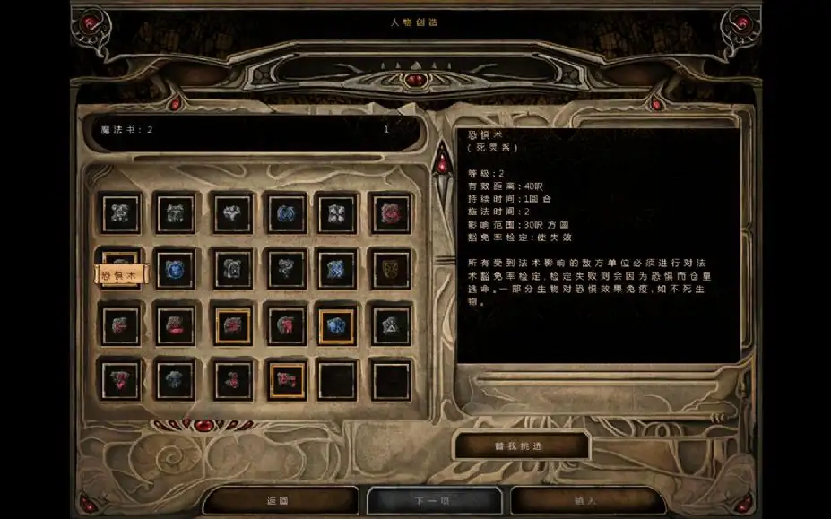 博德之门2：增强版 截图3