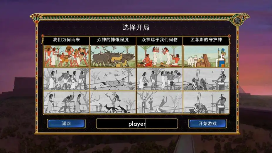 埃及古国 截图3