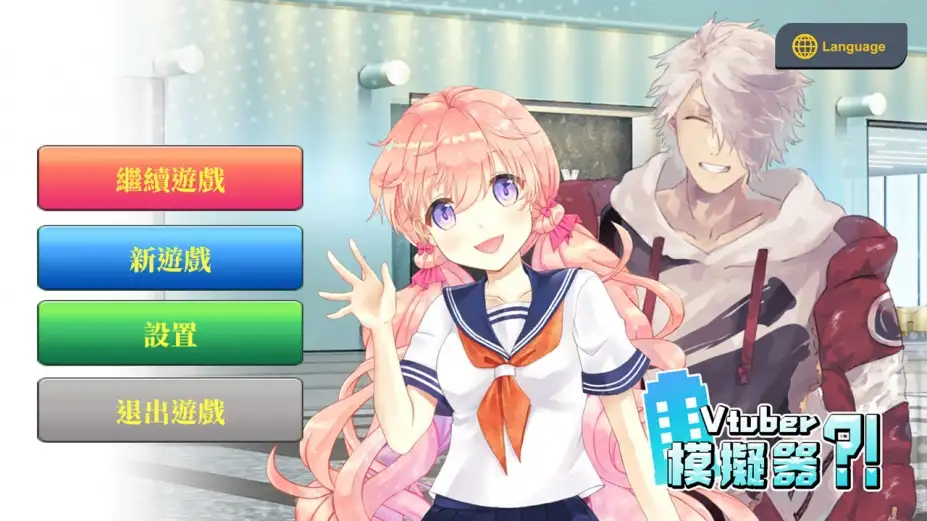 Vtuber模拟器 截图1