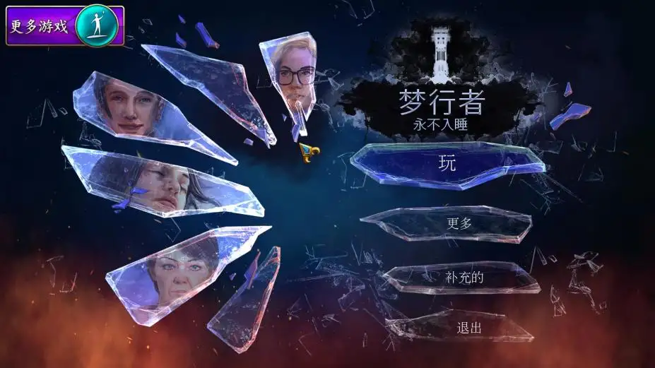 梦行者:永不入睡 截图1