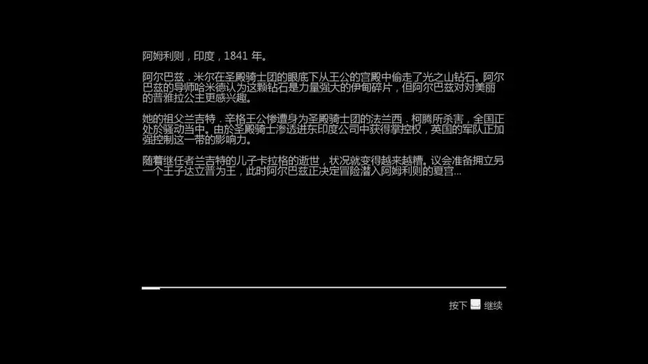 刺客信条编年史：印度 截图3