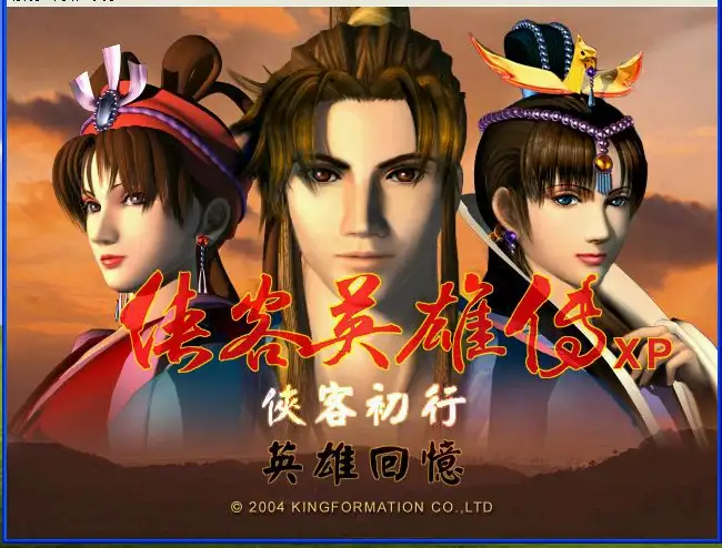 新侠客英雄传XP 截图3