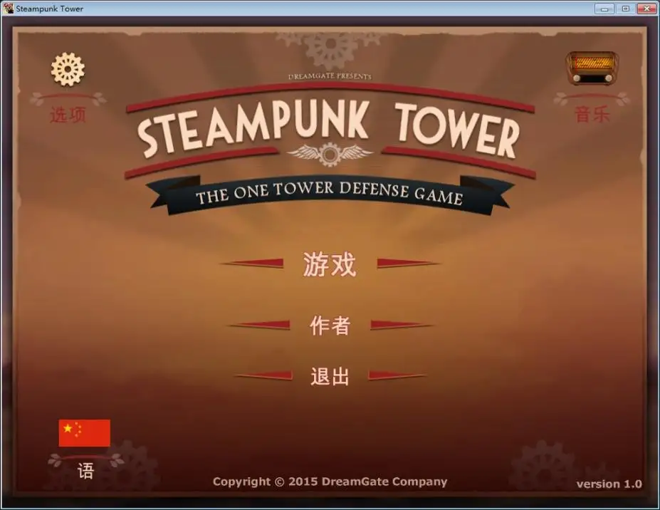 蒸汽朋克塔防 截图1