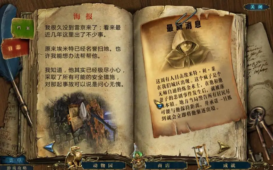 神秘故事：失落的希望 截图2