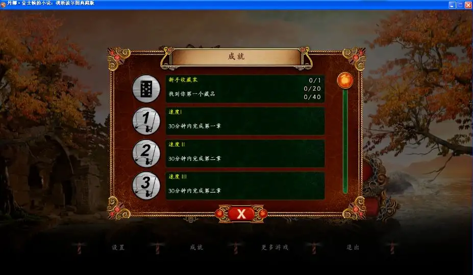 丹娜·金士顿的小说4：波尔图之魂典藏版 截图2