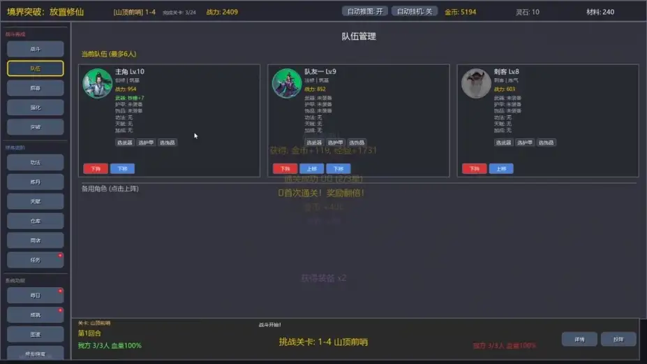 境界突破:放置修仙 截图1