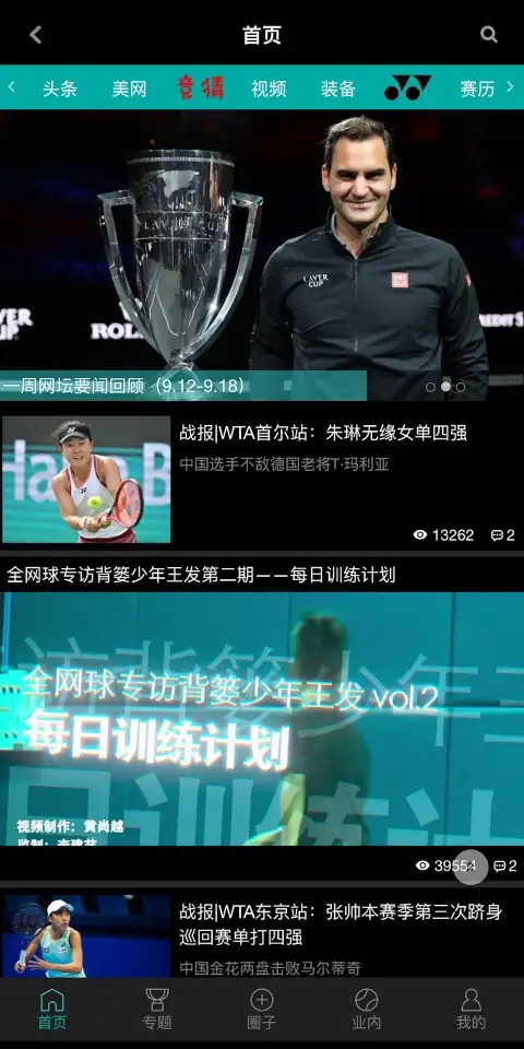 全网球官方版 截图1