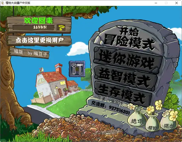 植物大战僵尸喵版 截图1