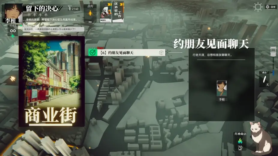 井神 截图1