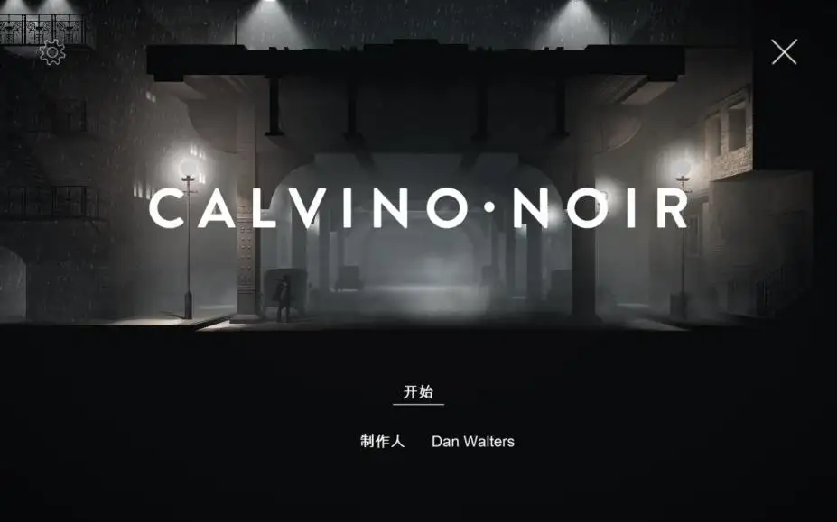黑白雨夜 截图1