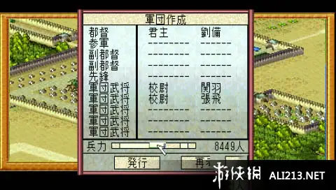 升龙三国演义 截图2