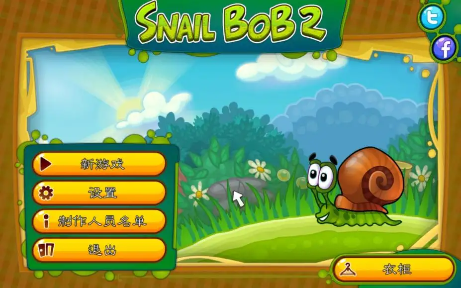 蜗牛鲍勃2 截图1