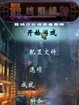 最终剪辑3：致敬
