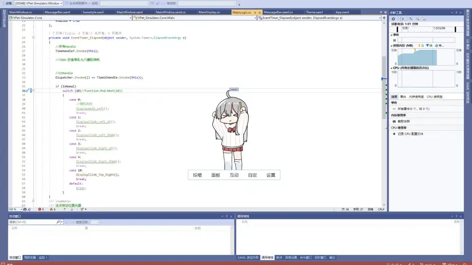 虚拟桌宠模拟器 截图2