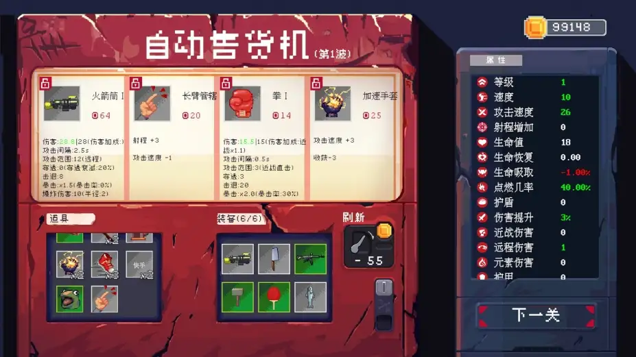 暴打老板 截图3