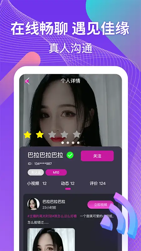 趣约交友app 截图3
