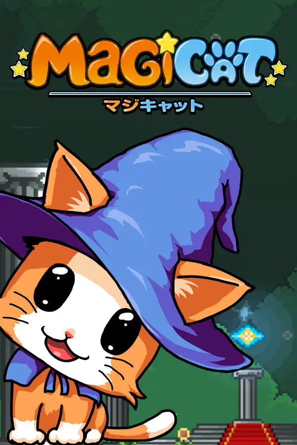 魔法猫咪