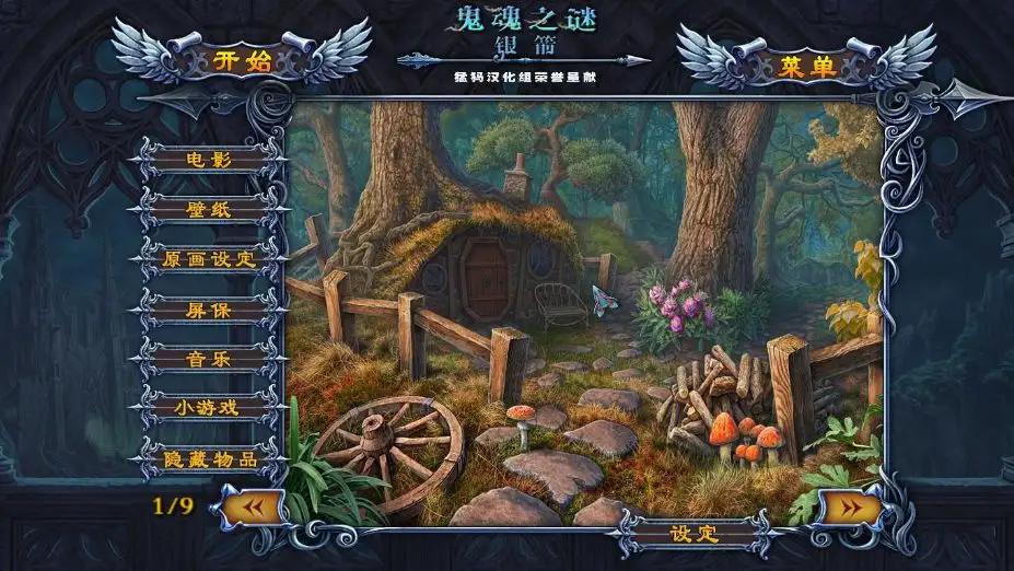 鬼魂之谜4：银箭 截图1