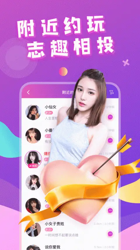 附近约会约会交友 截图3