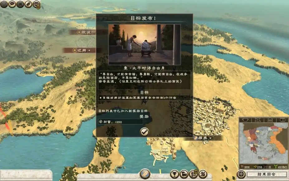 罗马2：全面战争-斯巴达之怒 截图3