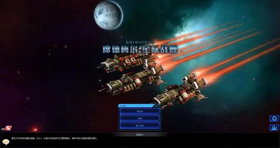 席德梅尔：星际战舰 截图1