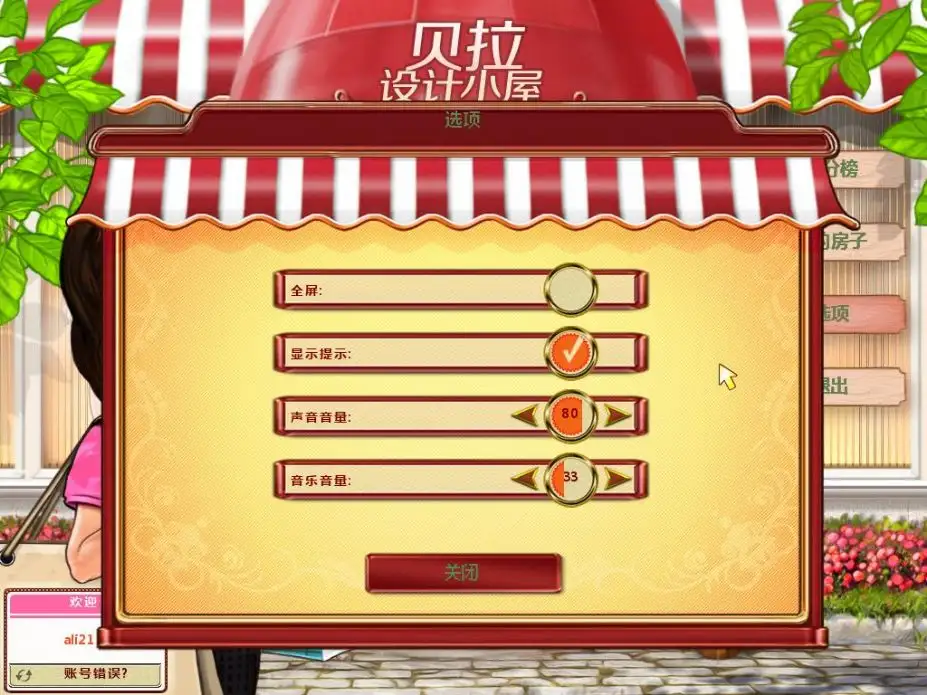 贝拉设计小屋 截图3