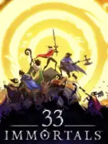 33不朽灵魂