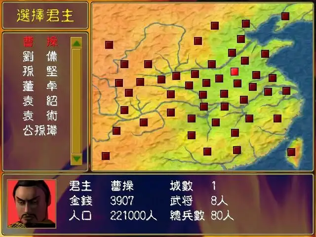 三国志英雄传 截图1