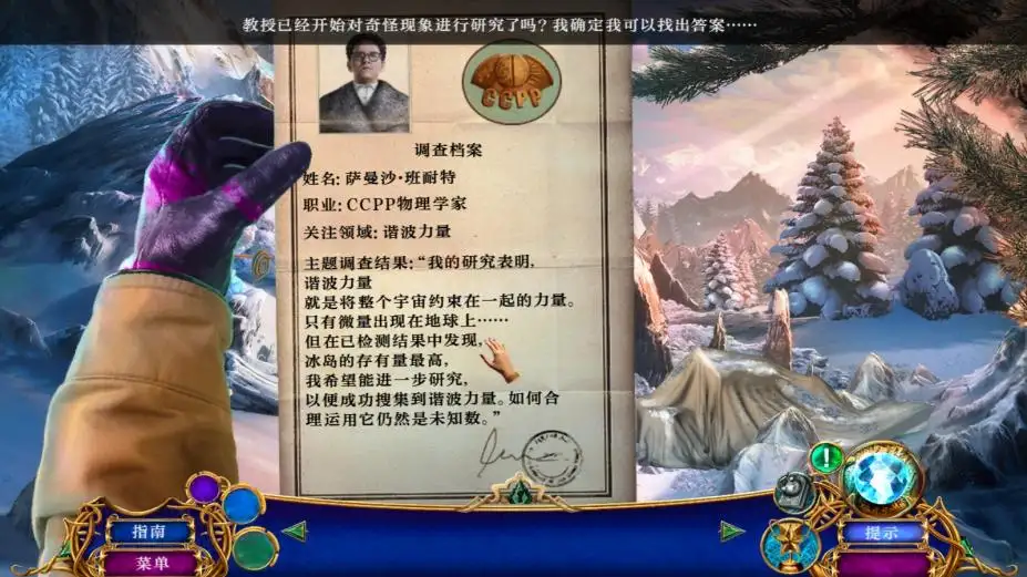 不朽旅程4：黑曜石书 截图3