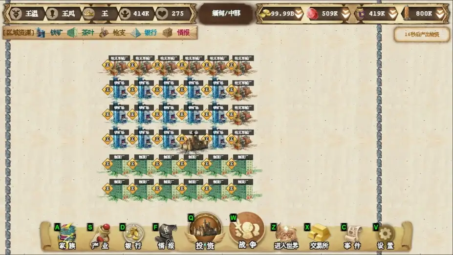 家族崛起模拟器 截图2