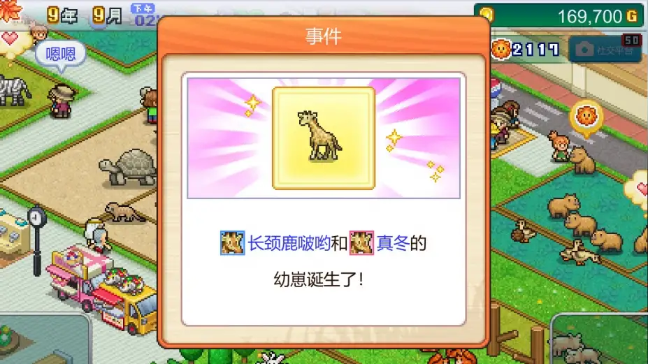 探险顽皮动物园 截图1