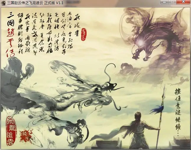 三国赵云传3：飞龙追云 截图3