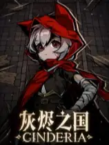 灰烬之国
